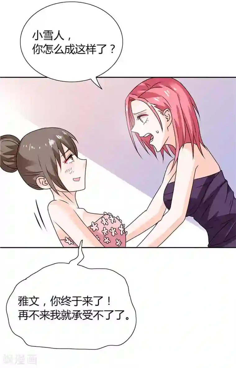 总裁的呆萌丫头第26话 你们竟敢这么对我