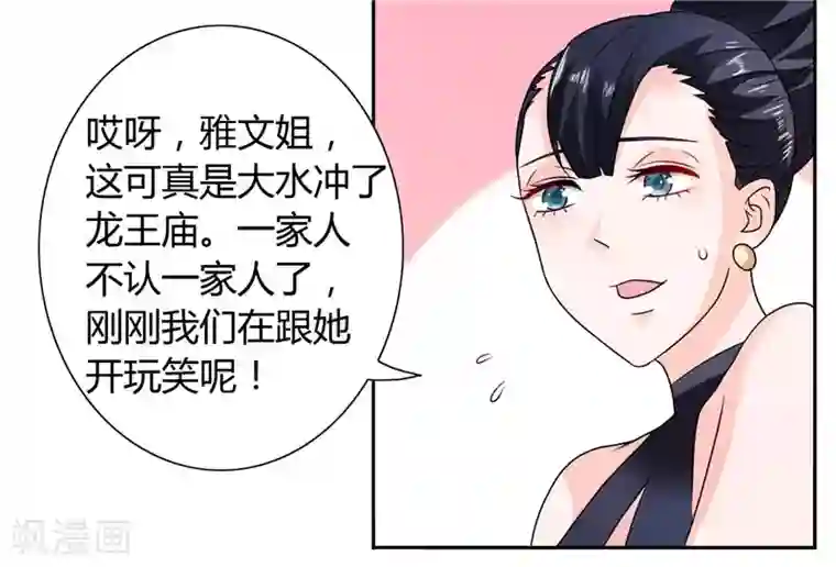 总裁的呆萌丫头第26话 你们竟敢这么对我