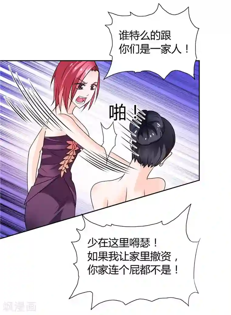 总裁的呆萌丫头第26话 你们竟敢这么对我
