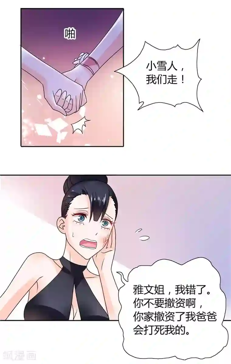 总裁的呆萌丫头第26话 你们竟敢这么对我
