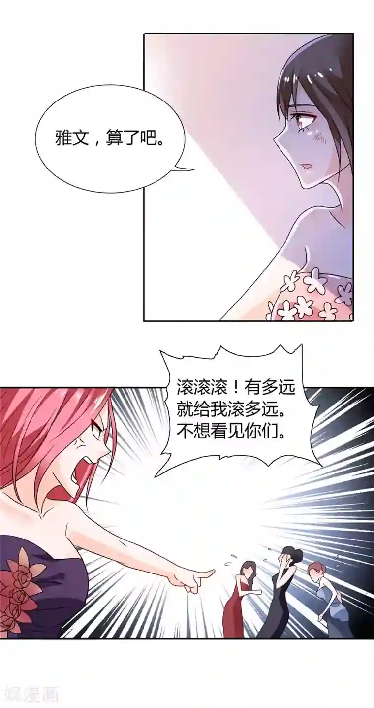 总裁的呆萌丫头第26话 你们竟敢这么对我