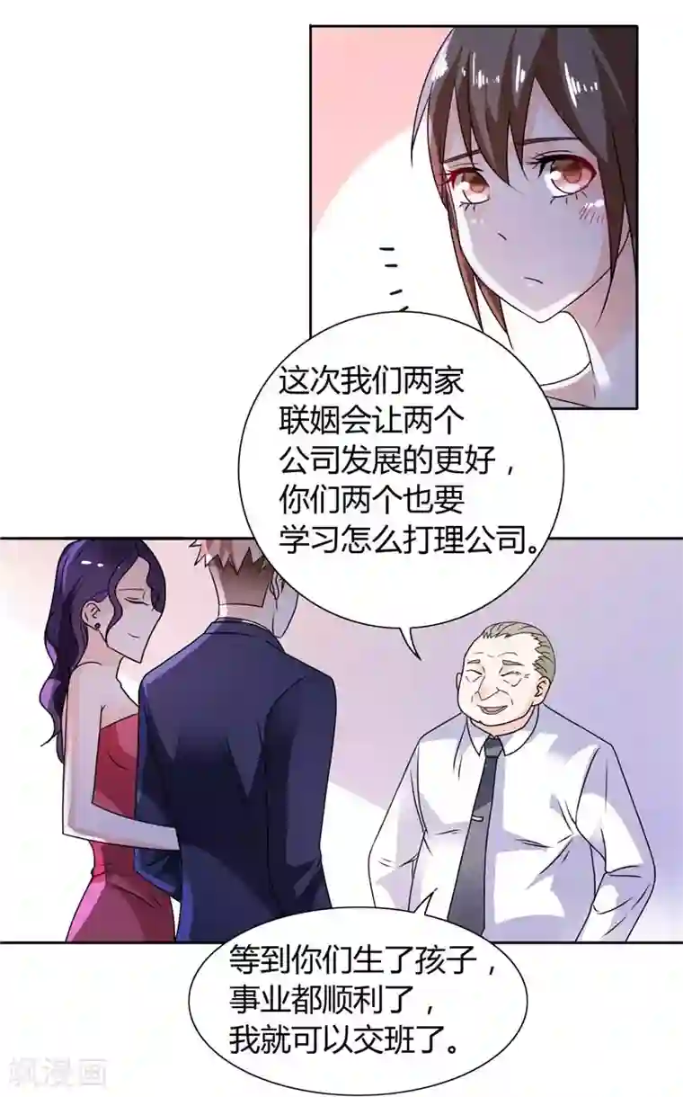 总裁的呆萌丫头第26话 你们竟敢这么对我