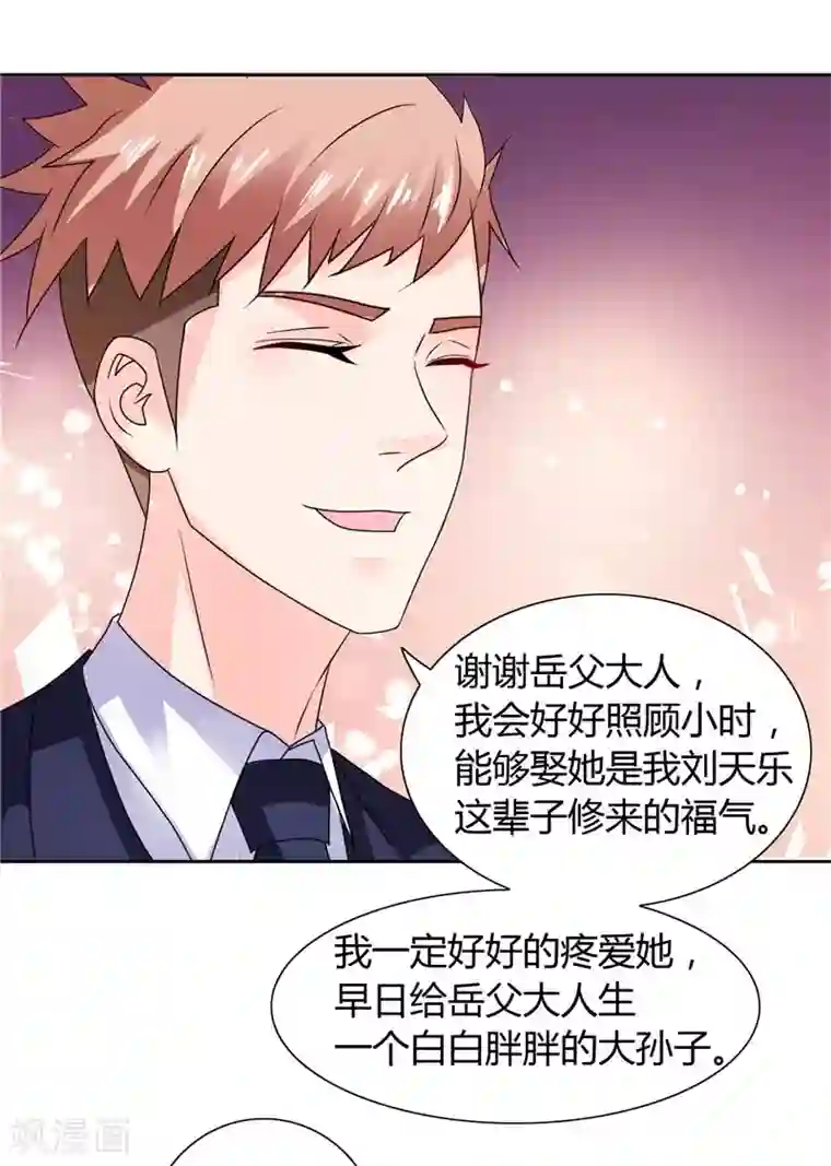 总裁的呆萌丫头第26话 你们竟敢这么对我