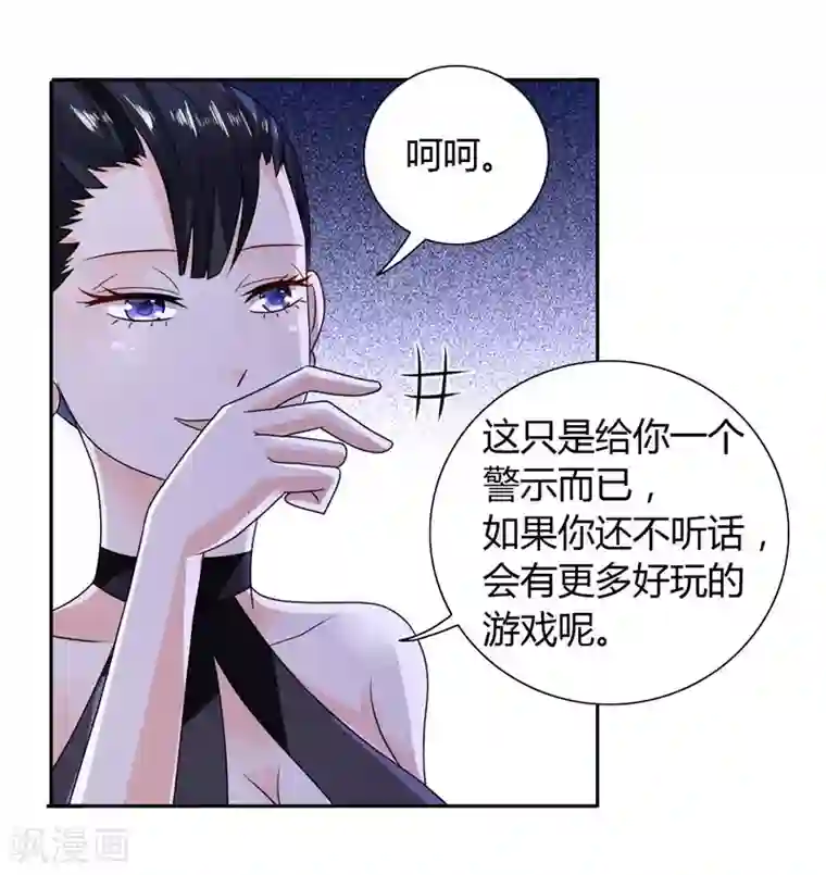 总裁的呆萌丫头第26话 你们竟敢这么对我