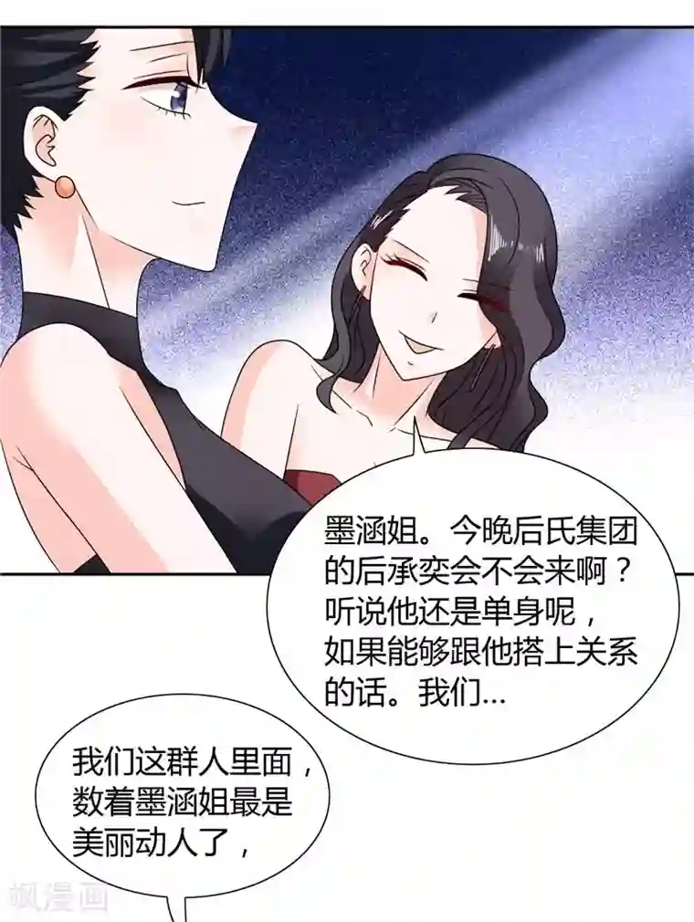 总裁的呆萌丫头第26话 你们竟敢这么对我