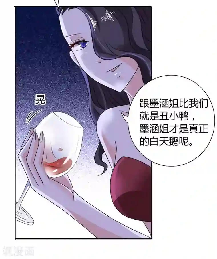 总裁的呆萌丫头第26话 你们竟敢这么对我