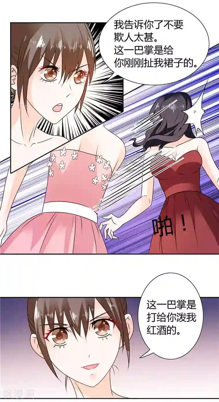 总裁的呆萌丫头第26话 你们竟敢这么对我