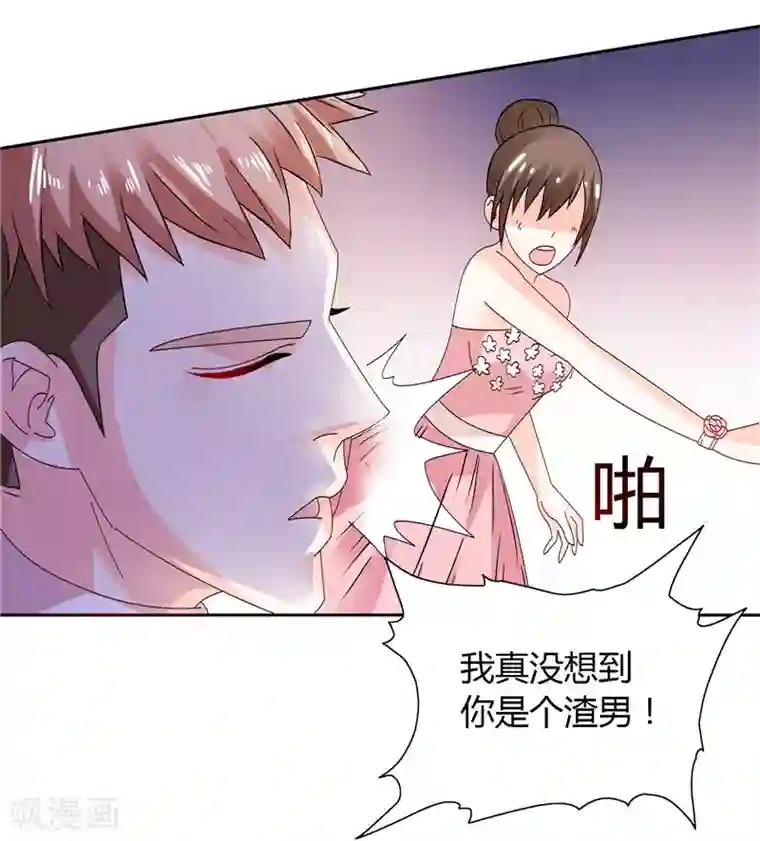 总裁的呆萌丫头第27话 你这个渣男