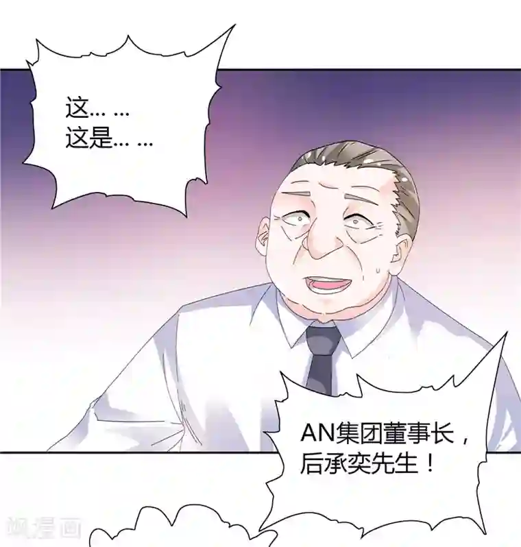 总裁的呆萌丫头第27话 你这个渣男