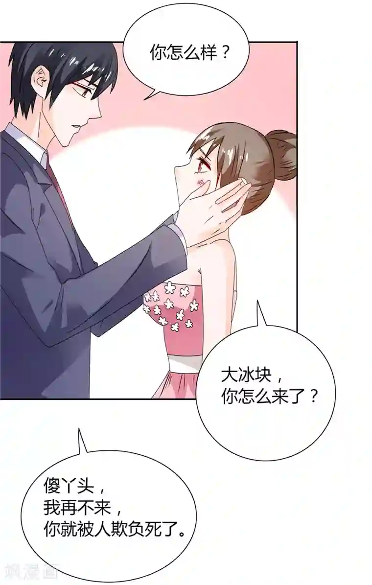 总裁的呆萌丫头第27话 你这个渣男