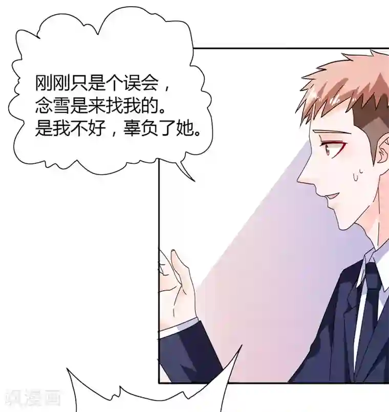 总裁的呆萌丫头第27话 你这个渣男