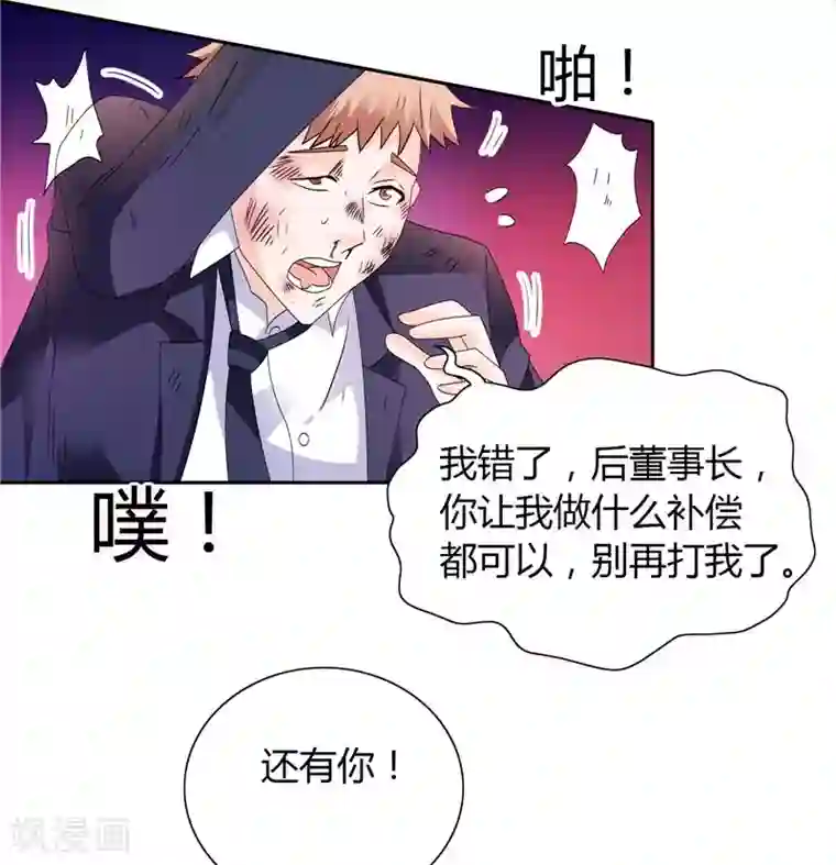 总裁的呆萌丫头第27话 你这个渣男