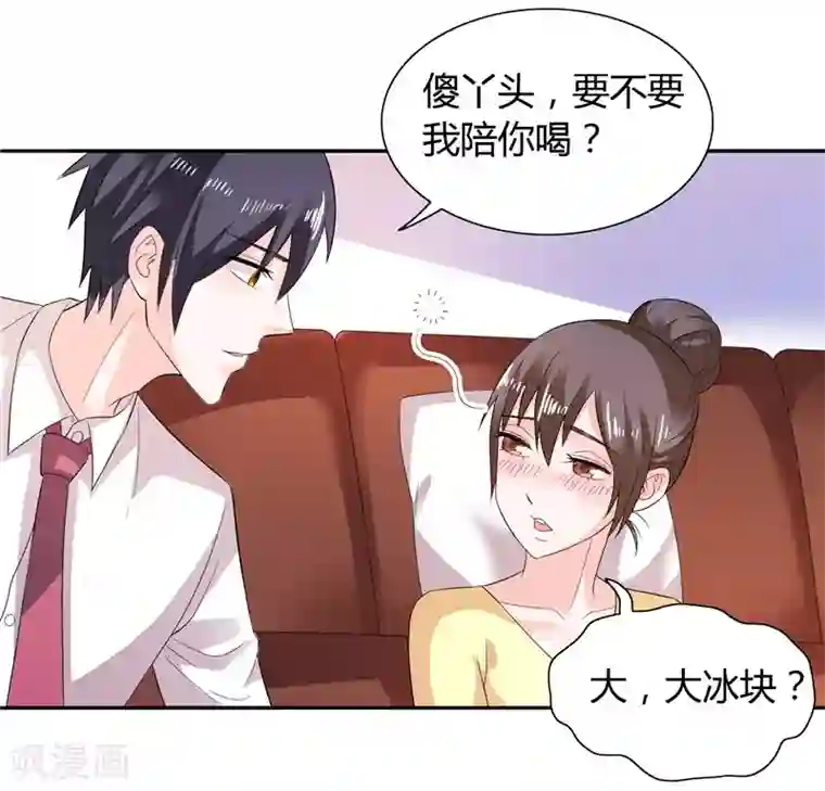 总裁的呆萌丫头第28话 这样她会舒服一点