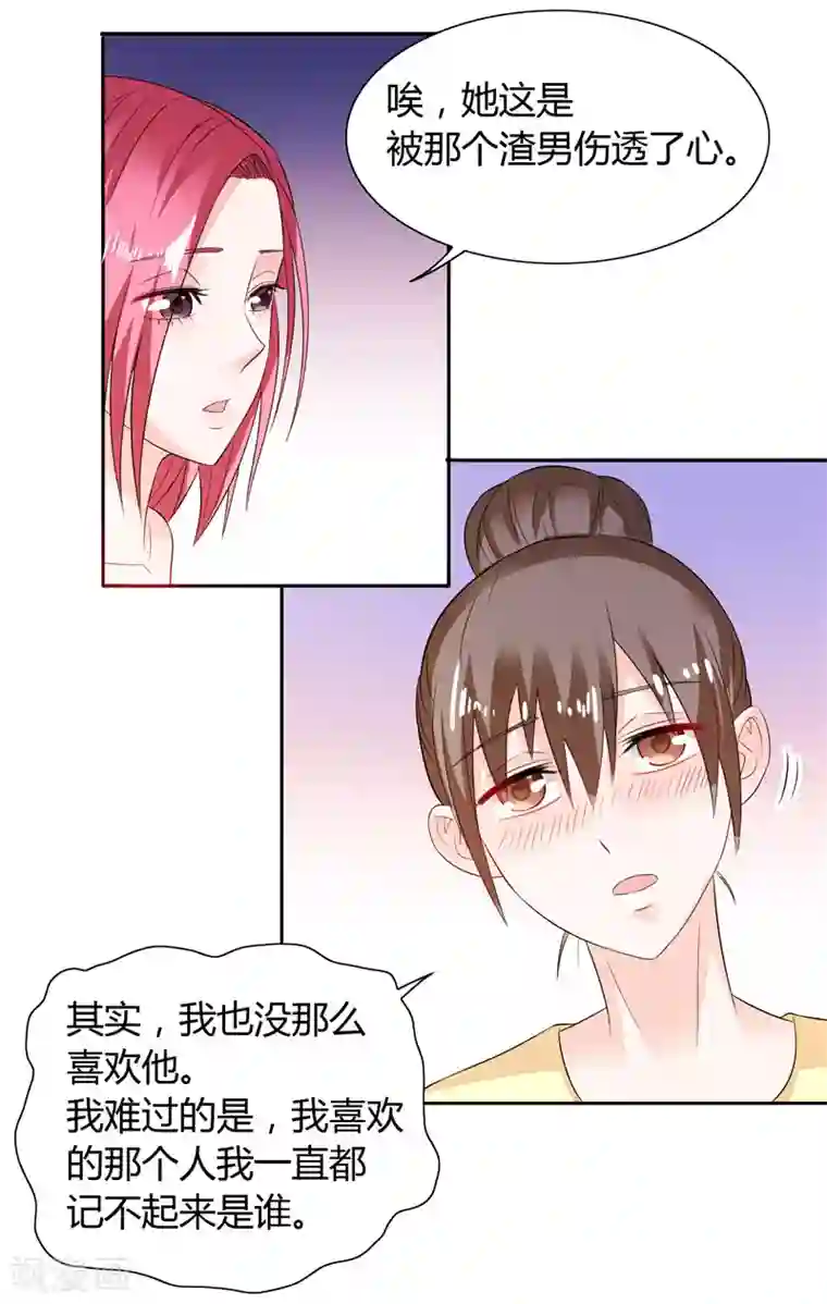 总裁的呆萌丫头第28话 这样她会舒服一点