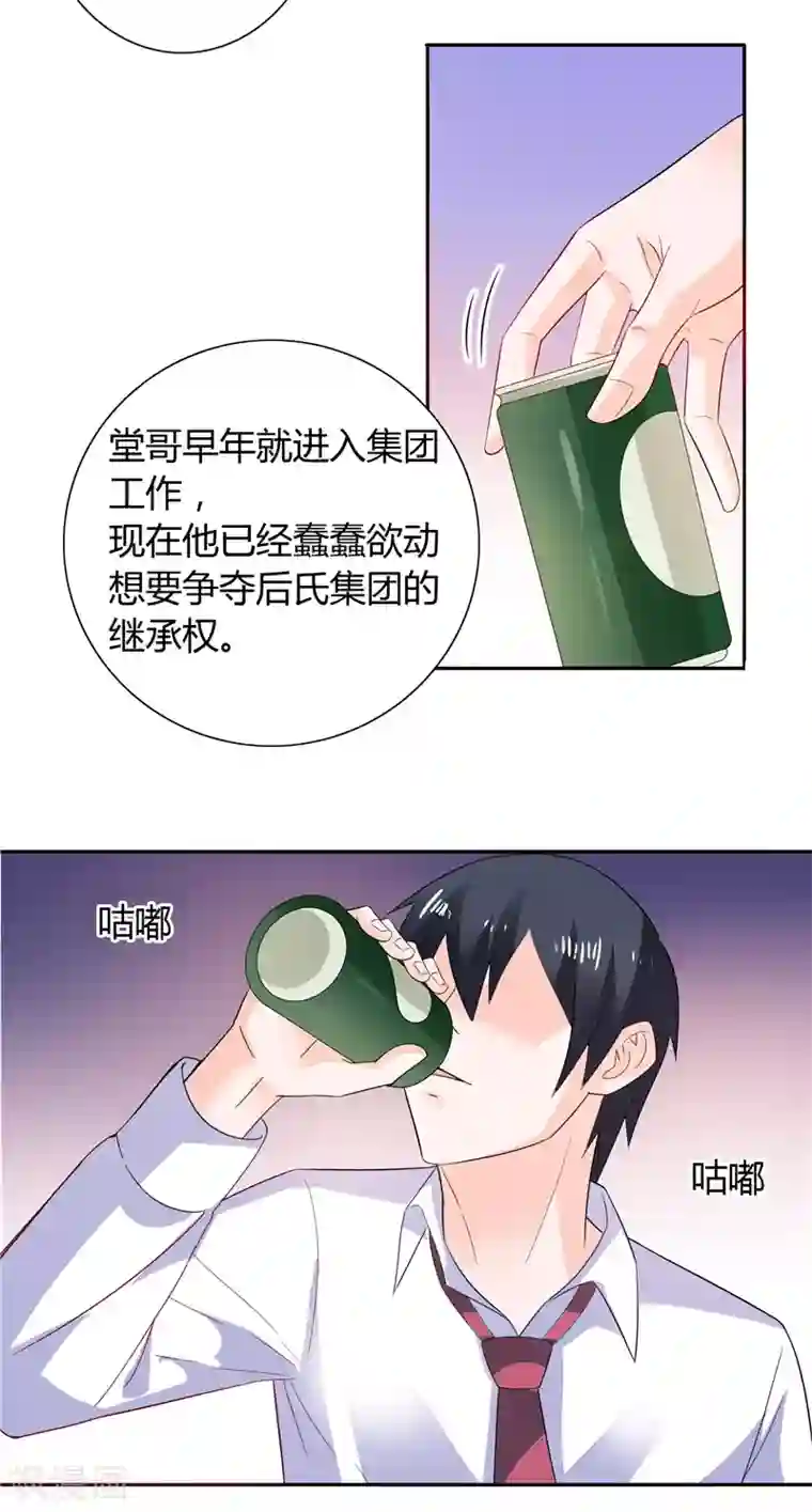 总裁的呆萌丫头第28话 这样她会舒服一点