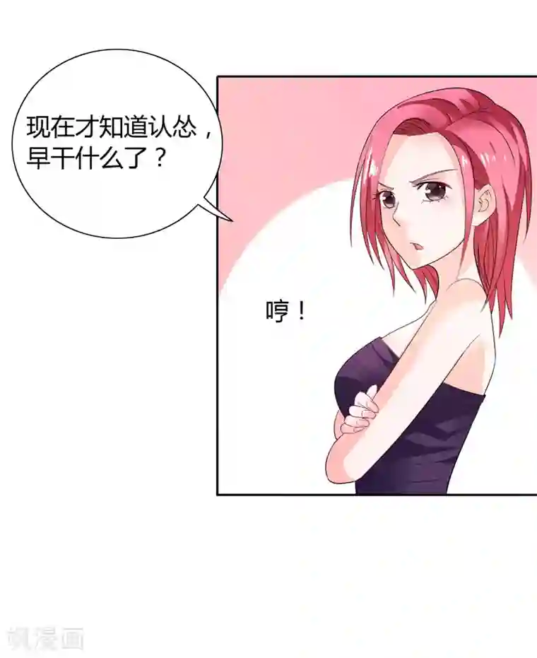 总裁的呆萌丫头第28话 这样她会舒服一点