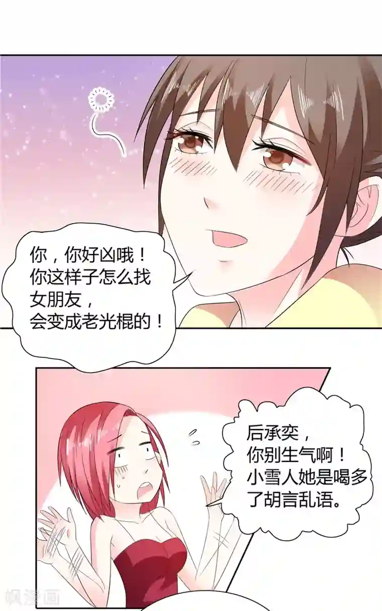 总裁的呆萌丫头第28话 这样她会舒服一点