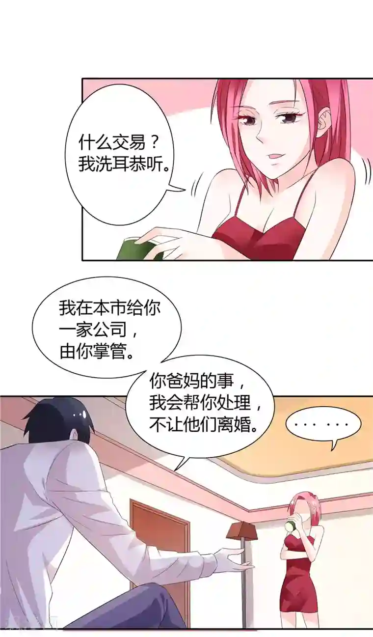 总裁的呆萌丫头第29话 不要离开我