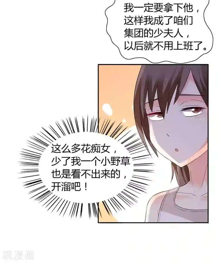 总裁的呆萌丫头第30话 你比较主动