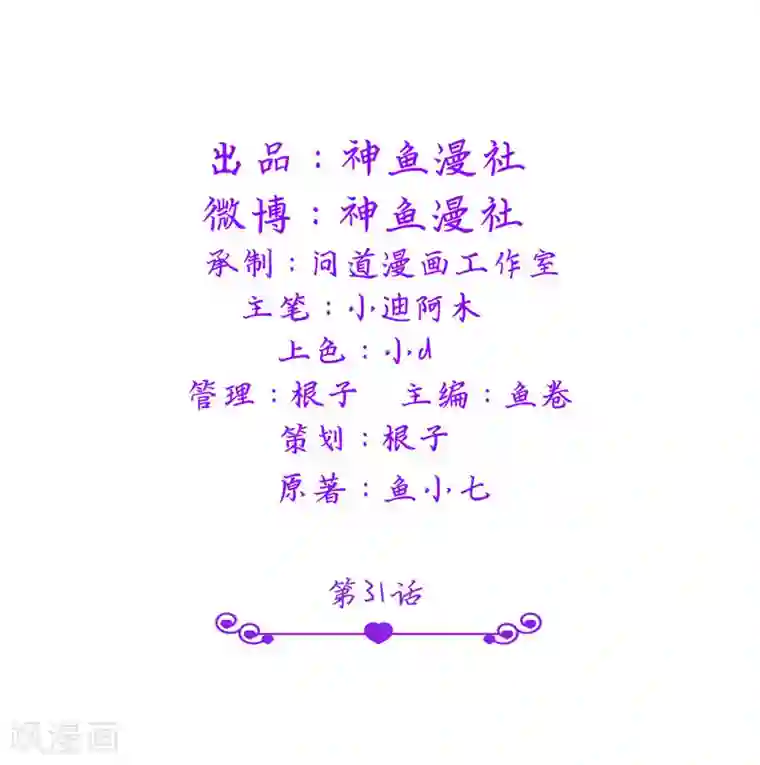 总裁的呆萌丫头第31话 做我的助手