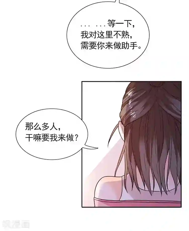 总裁的呆萌丫头第31话 做我的助手