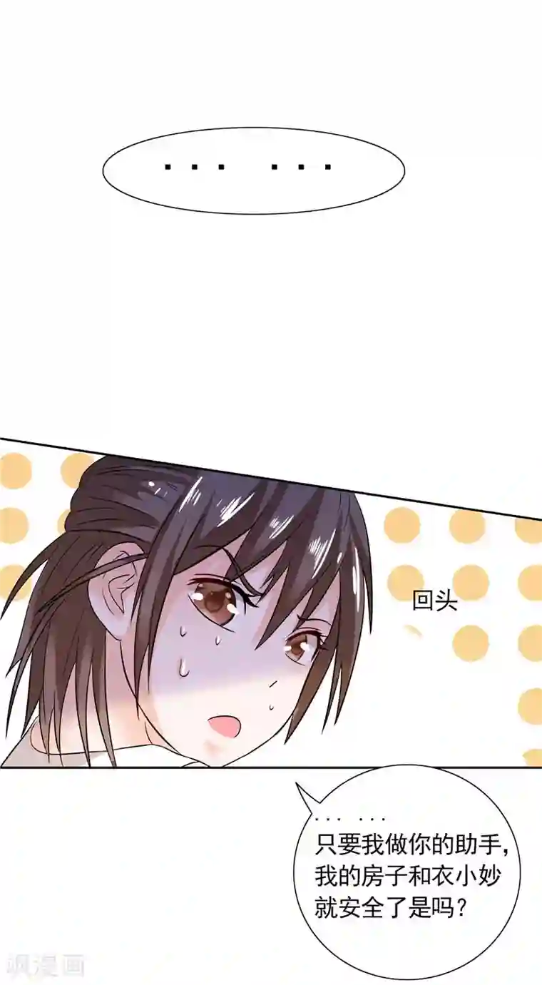 总裁的呆萌丫头第31话 做我的助手