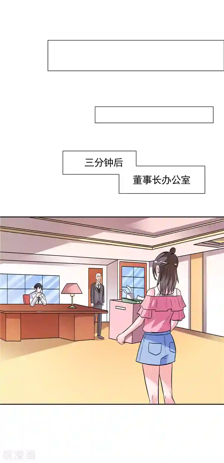 总裁的呆萌丫头第31话 做我的助手