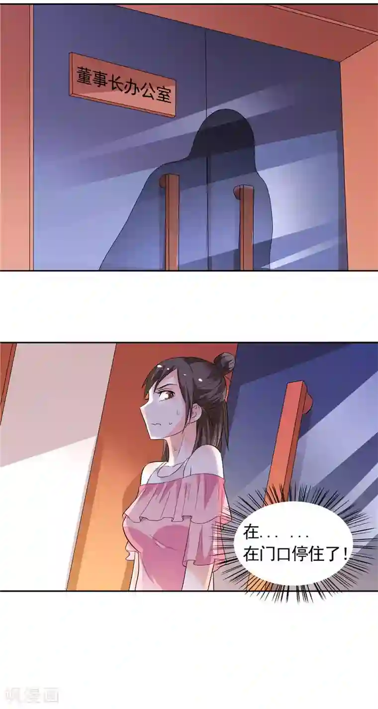 总裁的呆萌丫头第32话 快来救我呀
