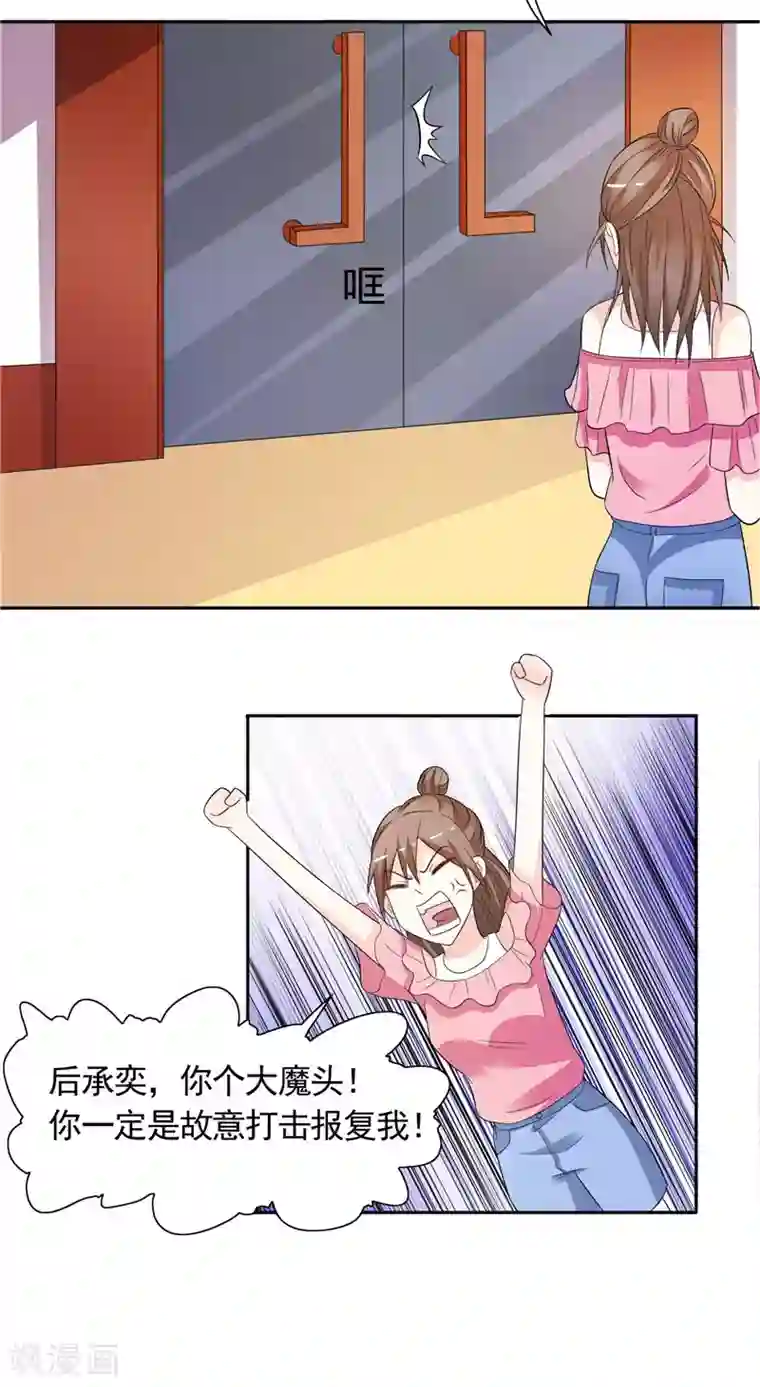 总裁的呆萌丫头第32话 快来救我呀