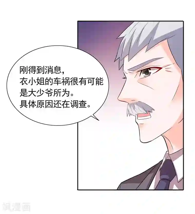 总裁的呆萌丫头第32话 快来救我呀