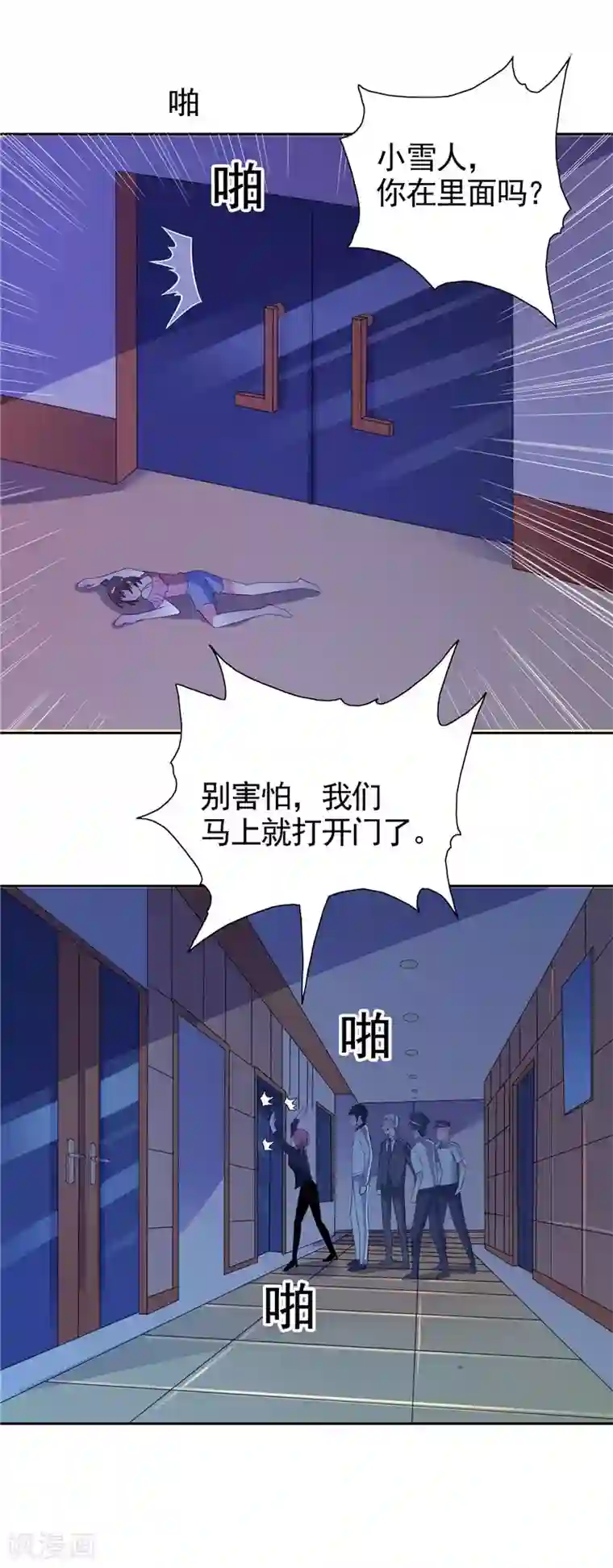 总裁的呆萌丫头第33话 赶紧先救人