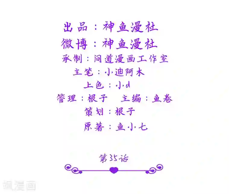 总裁的呆萌丫头第35话 请不要怀疑我啊