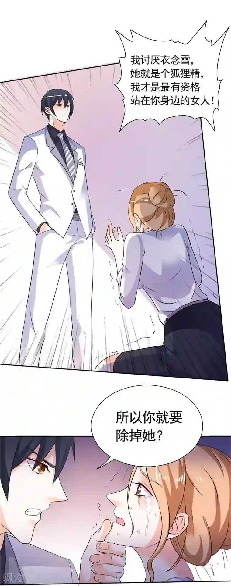 总裁的呆萌丫头第35话 请不要怀疑我啊