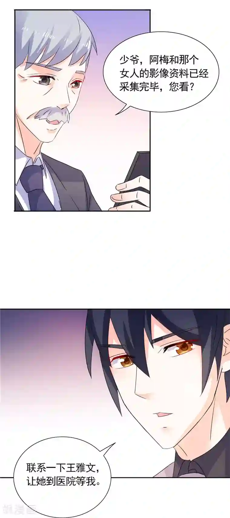 总裁的呆萌丫头第35话 请不要怀疑我啊