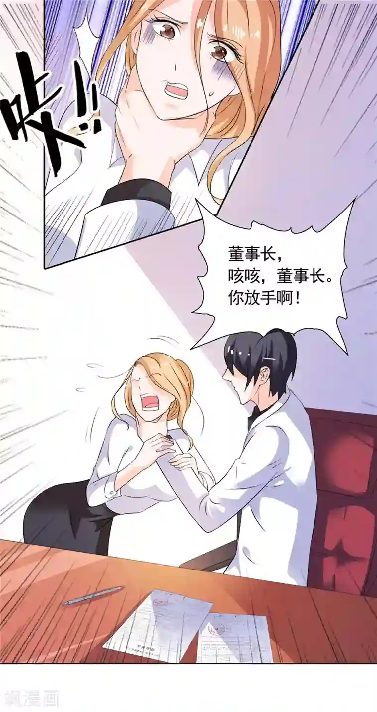 总裁的呆萌丫头第35话 请不要怀疑我啊