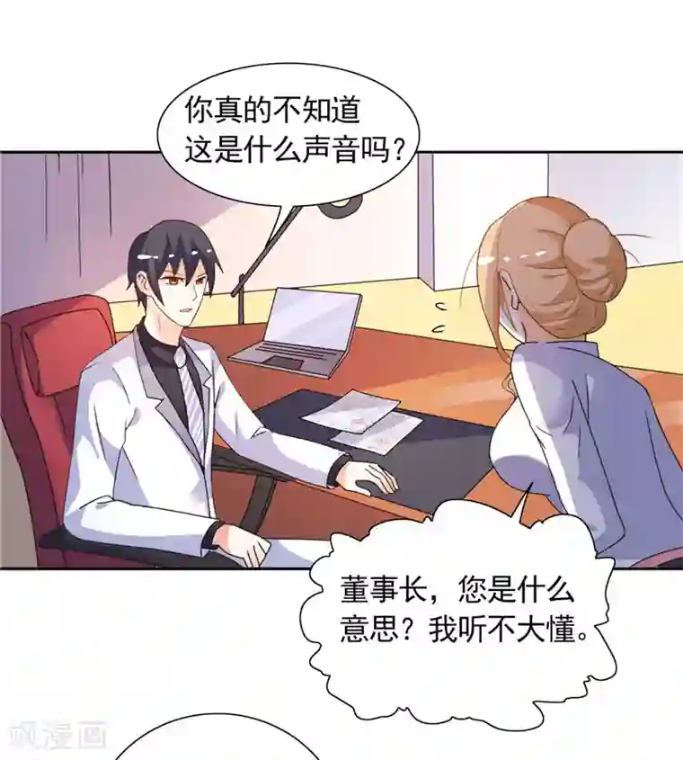 总裁的呆萌丫头第35话 请不要怀疑我啊