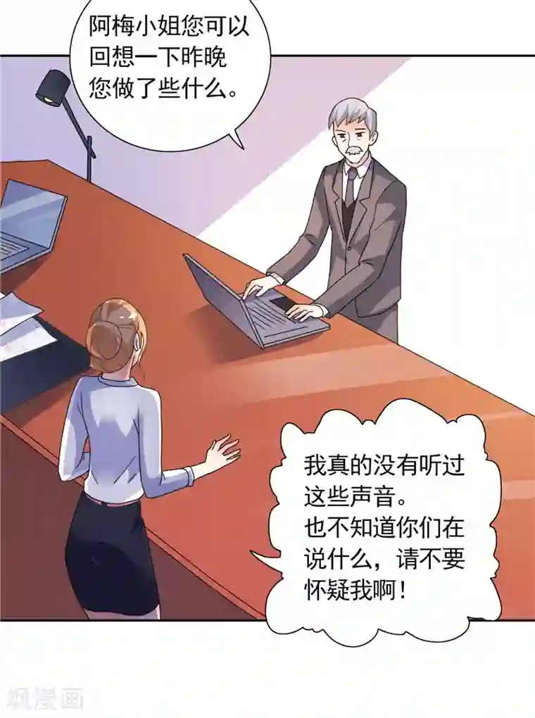 总裁的呆萌丫头第35话 请不要怀疑我啊