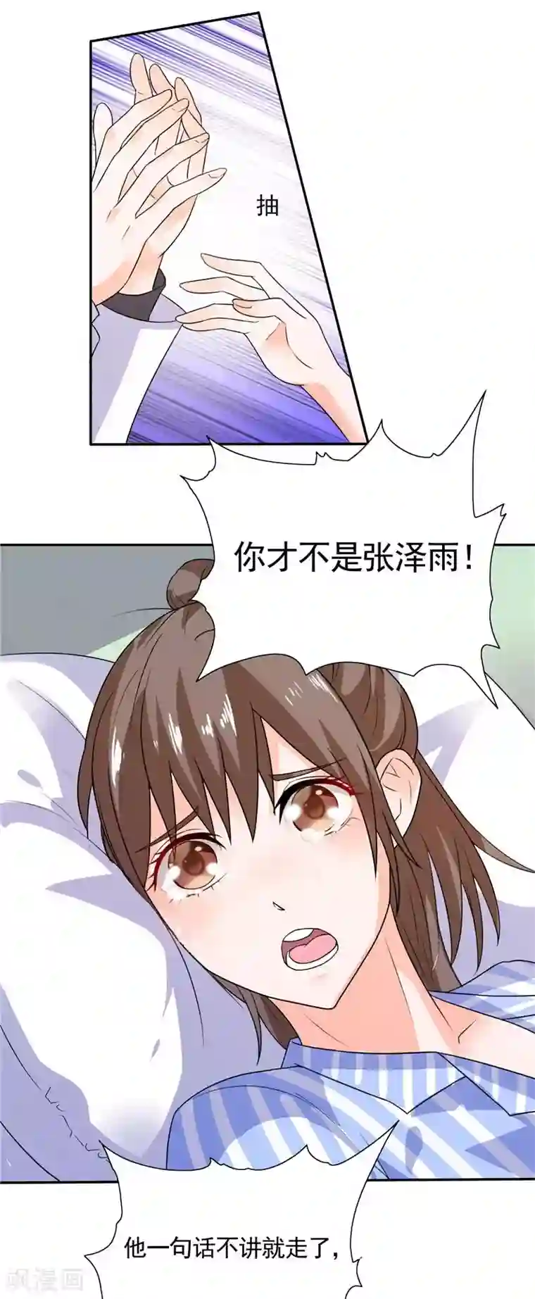 总裁的呆萌丫头第36话 你才不是张泽雨