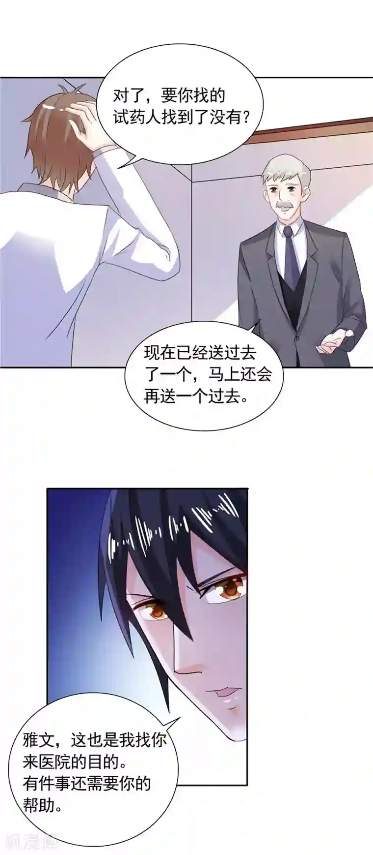 总裁的呆萌丫头第36话 你才不是张泽雨