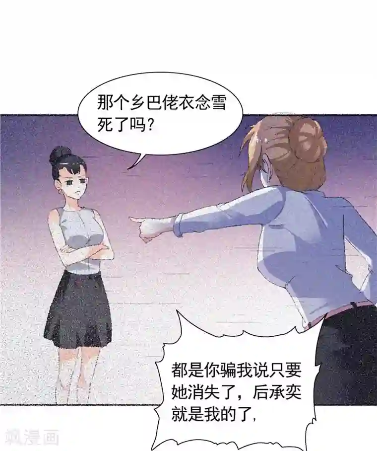 总裁的呆萌丫头第36话 你才不是张泽雨