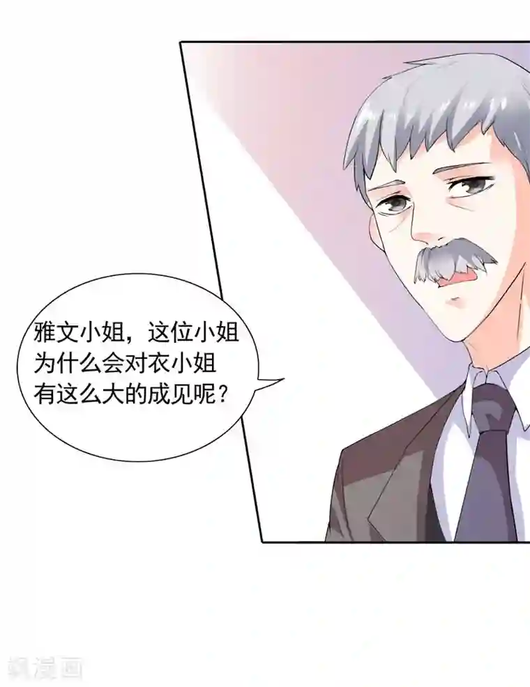 总裁的呆萌丫头第36话 你才不是张泽雨