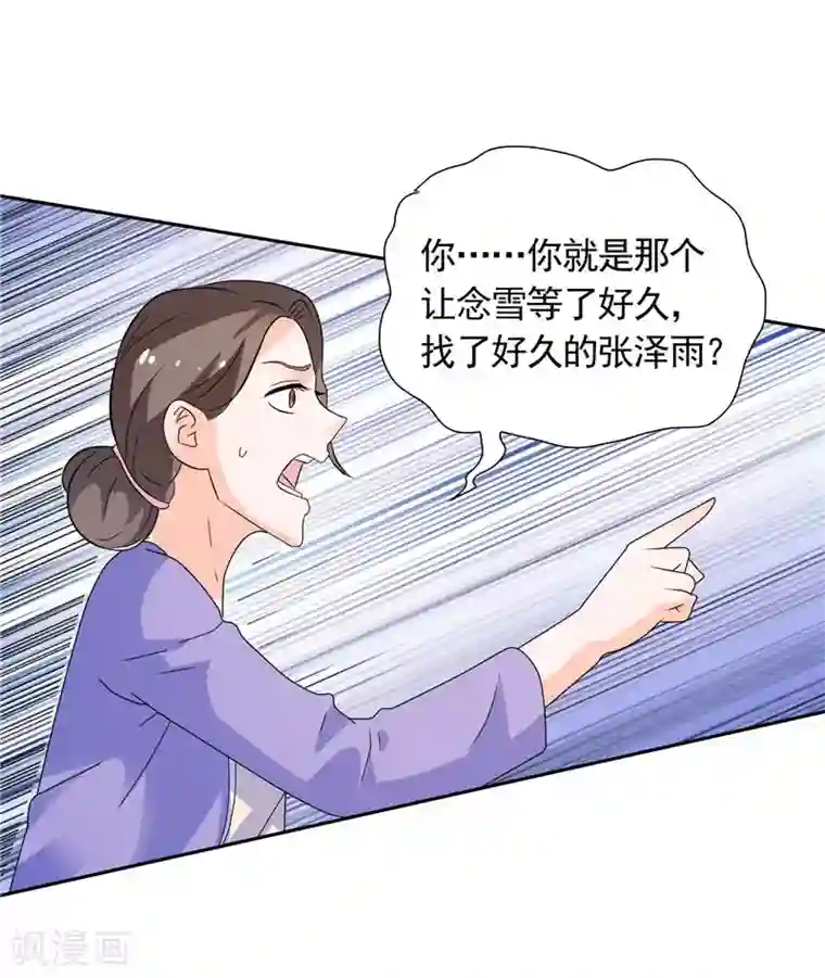 总裁的呆萌丫头第37话 你可把念雪害苦了