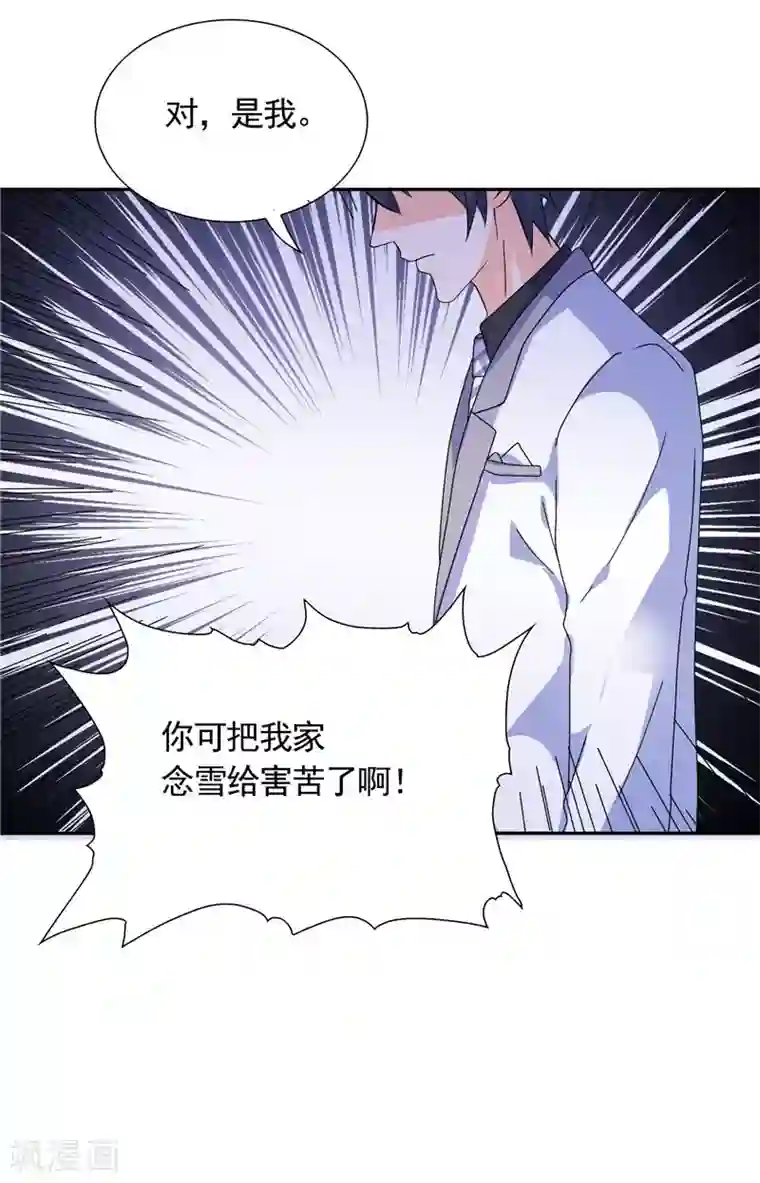 总裁的呆萌丫头第37话 你可把念雪害苦了