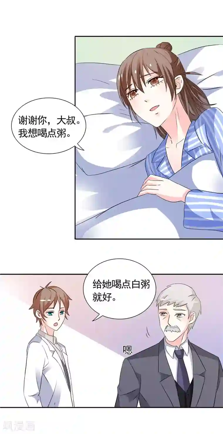 总裁的呆萌丫头第37话 你可把念雪害苦了