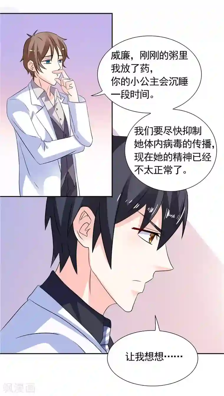 总裁的呆萌丫头第37话 你可把念雪害苦了