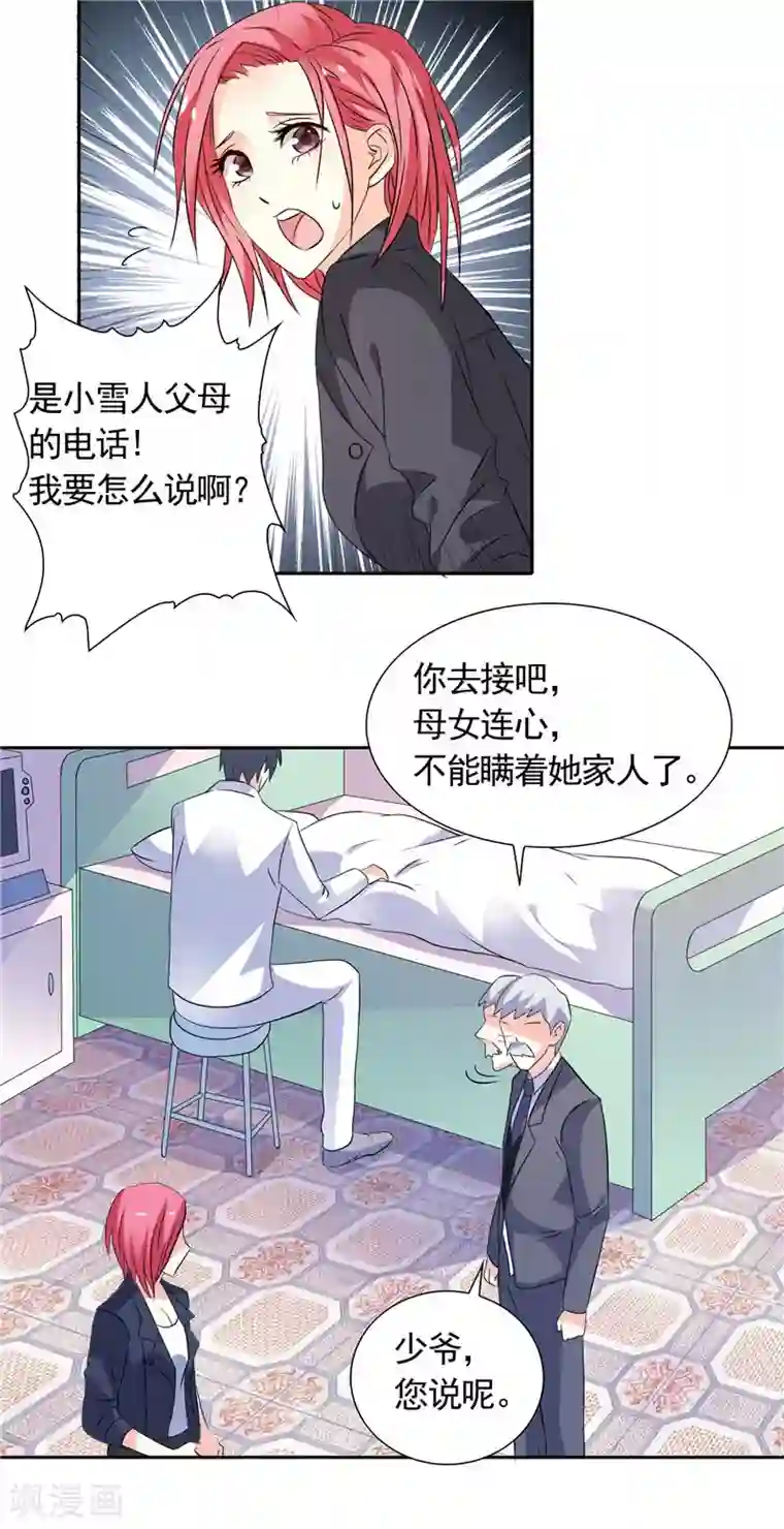 总裁的呆萌丫头第37话 你可把念雪害苦了