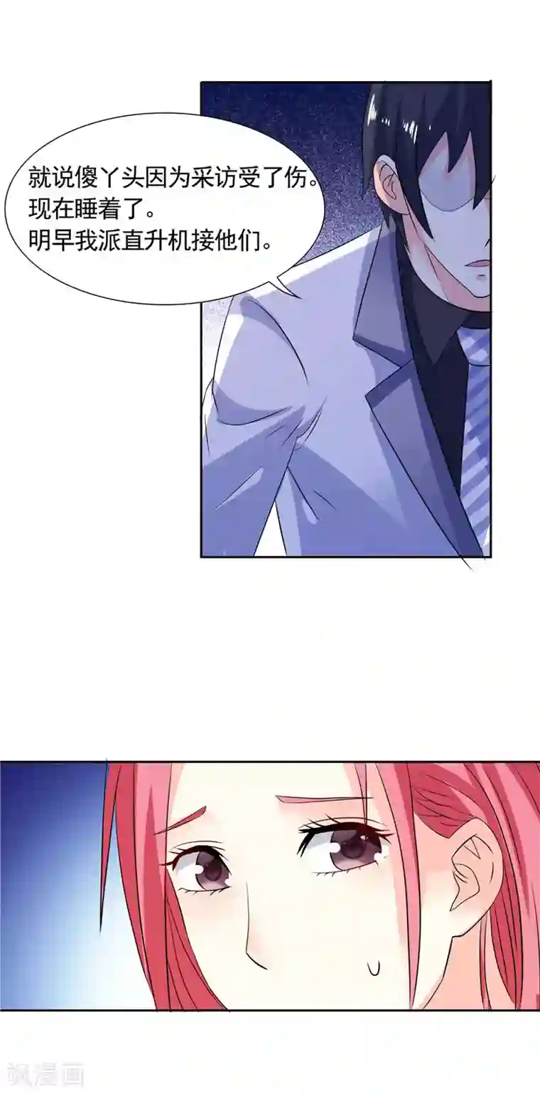 总裁的呆萌丫头第37话 你可把念雪害苦了