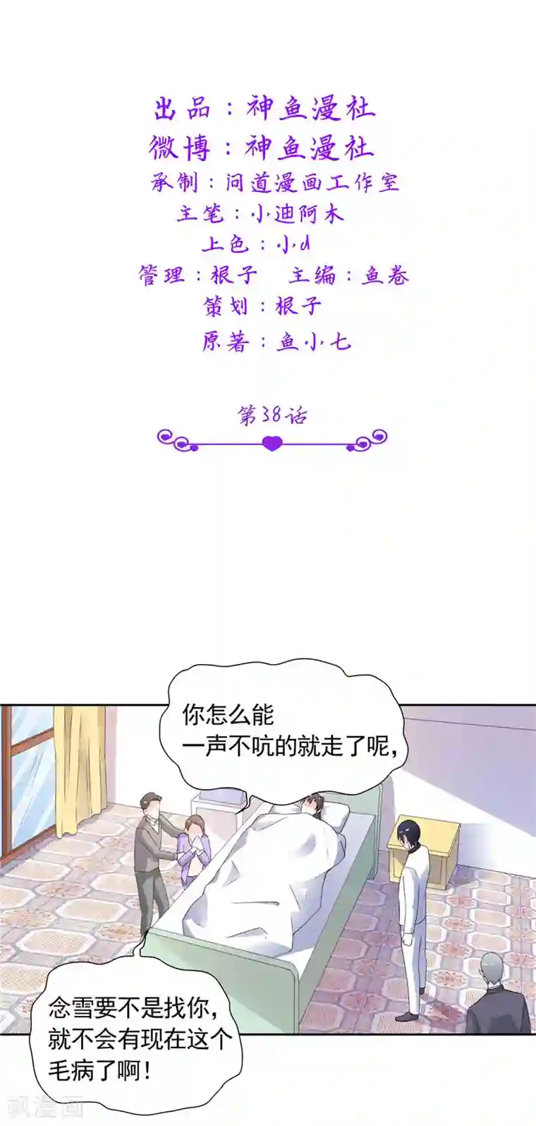 总裁的呆萌丫头第38话 头疼的原因