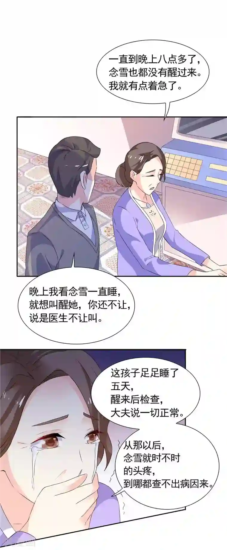 总裁的呆萌丫头第38话 头疼的原因