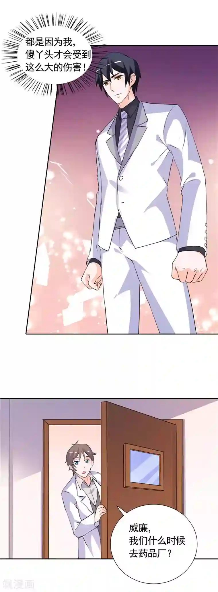 总裁的呆萌丫头第38话 头疼的原因